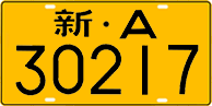 License plate of China, Trucks and buses