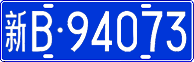 License plate of China, Cars