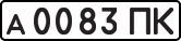 License plate USSR, Private-owned cars (1977)