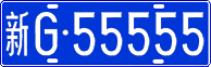 License plate of China, Cars
