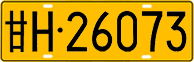 License plate of China, Trucks and buses