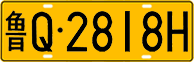 License plate of China, Trucks and buses