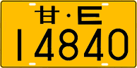 License plate of China, Trucks and buses