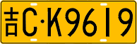 License plate of China, Trucks and buses