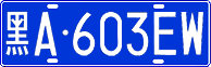 License plate of China, Cars
