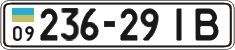 License plate Ukraine, Cars and trucks (1995)