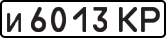License plate USSR, Private-owned cars (1977)