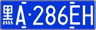 License plate of China, Cars