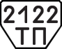 License plate USSR, Trailers (1977)