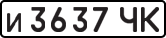 License plate USSR, Private-owned cars (1977)