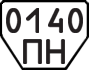 License plate USSR, Trailers (1977)