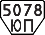 License plate USSR, Trailers (1977)