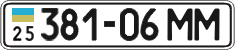License plate Ukraine, Cars and trucks (1995)