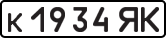 License plate USSR, Private-owned cars (1977)