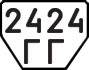 License plate USSR, Trailers (1977)
