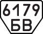 License plate USSR, Trailers (1977)
