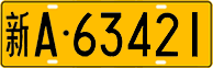 License plate of China, Trucks and buses