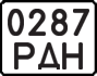 License plate USSR, State-owned cars (1977)