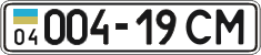 License plate Ukraine, Cars and trucks (1995)
