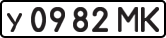 License plate USSR, Private-owned cars (1977)