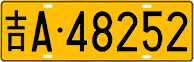 License plate of China, Trucks and buses