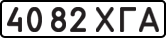 License plate USSR, State-owned cars (1977)