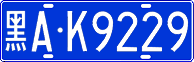 License plate of China, Cars