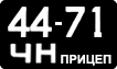 4471 ЧН