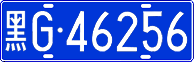 License plate of China, Cars