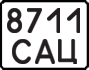 License plate USSR, State-owned cars (1977)