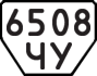 License plate USSR, Trailers (1977)