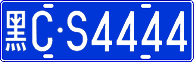 License plate of China, Cars