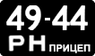 License plate USSR, Trailers (1958)