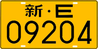 License plate of China, Trucks and buses