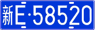 License plate of China, Cars