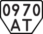 License plate USSR, Trailers (1977)