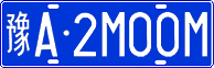 License plate of China, Cars