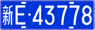 License plate of China, Cars