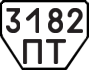 License plate USSR, Trailers (1977)