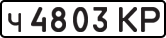License plate USSR, Private-owned cars (1977)