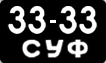 License plate USSR, Сars (1958)