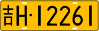 License plate of China, Trucks and buses