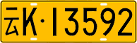 License plate of China, Trucks and buses