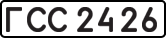 License plate USSR, Special cars (1977)