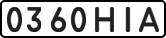 License plate USSR, State-owned cars (1977)
