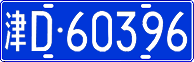 License plate of China, Cars