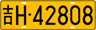 License plate of China, Trucks and buses