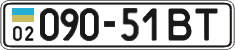 License plate Ukraine, Cars and trucks (1995)