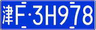 License plate of China, Cars