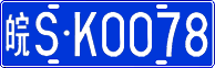 License plate of China, Cars